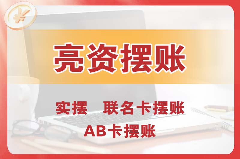 张家界个人亮资摆账