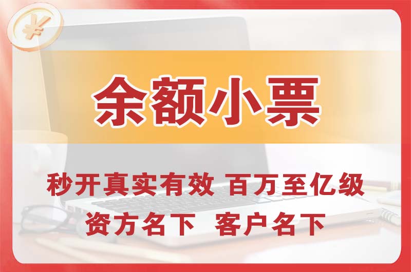 张家界余额小票